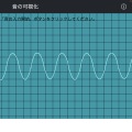 音の可視化